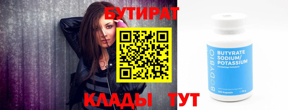 БУТИРАТ 99% Зима