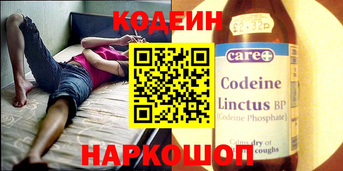 Кодеин Purple Drank  Вход с VPN  Codein Purple Drank  Зима 